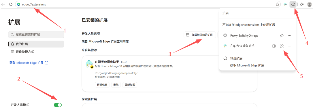 Microsoft Edge 浏览器扩展安装教程截图